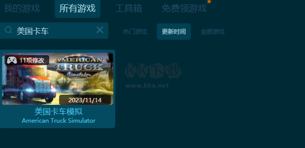 美國(guó)卡車模擬十一項(xiàng)修改器