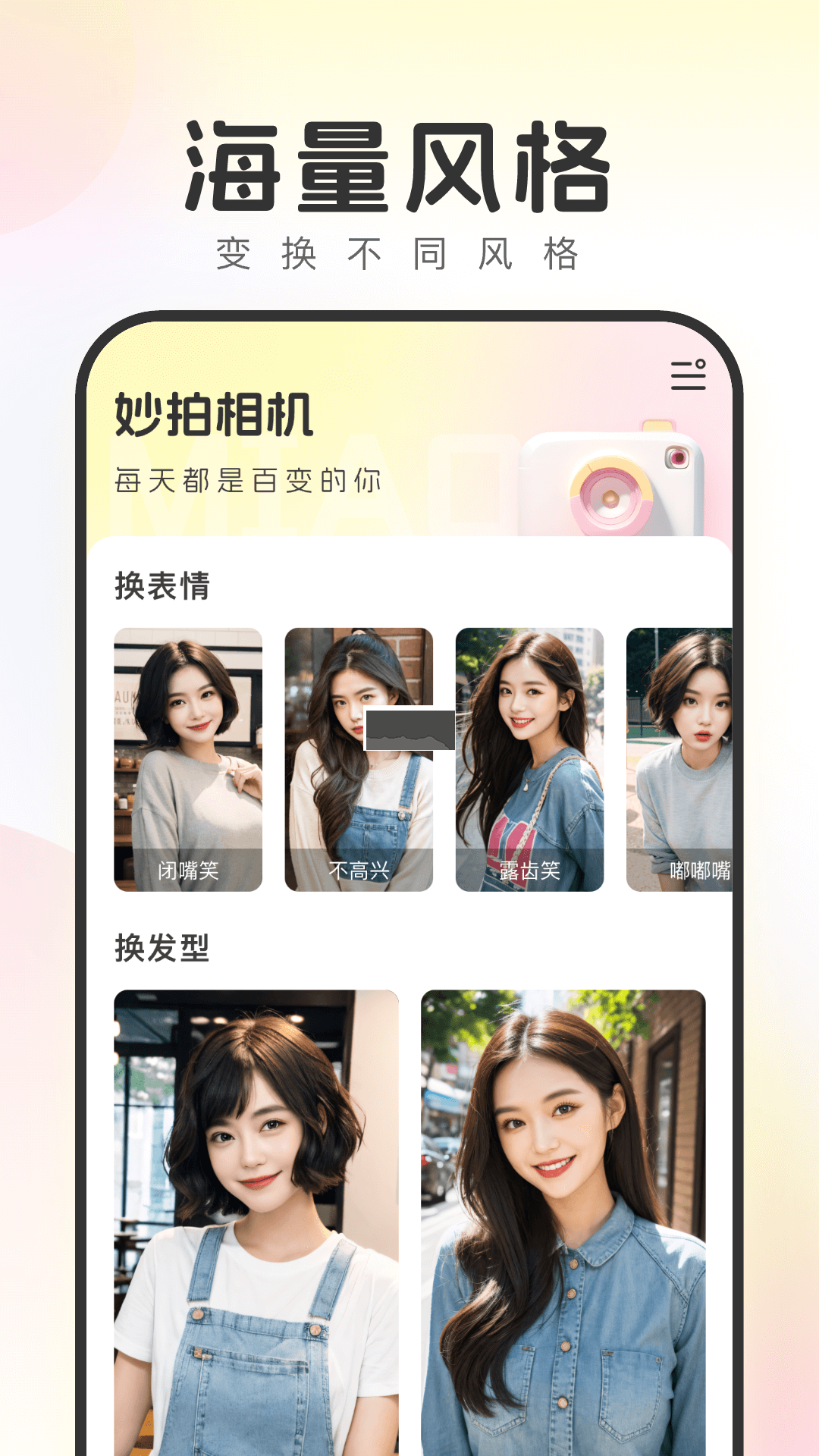 妙拍相機(jī)app(美圖修顏)官方正版