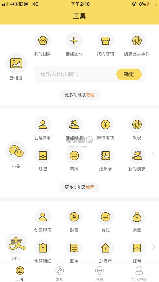 作圖微商app