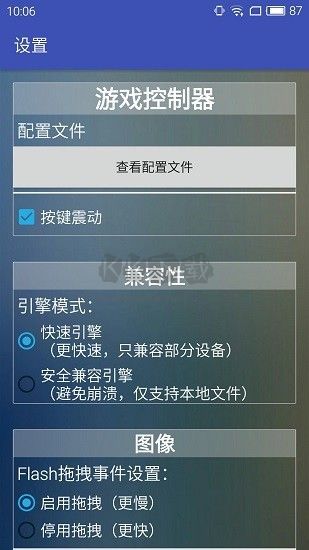 新flash游戲播放器高級(jí)版