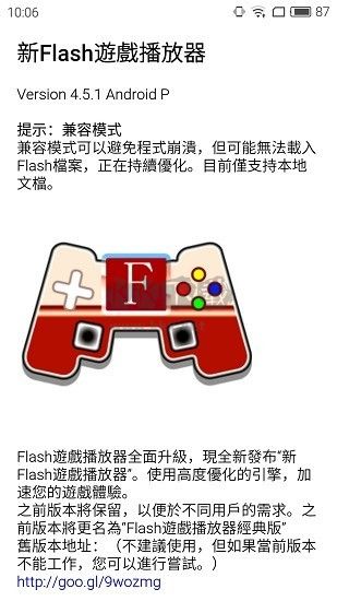 新flash游戲播放器高級(jí)版