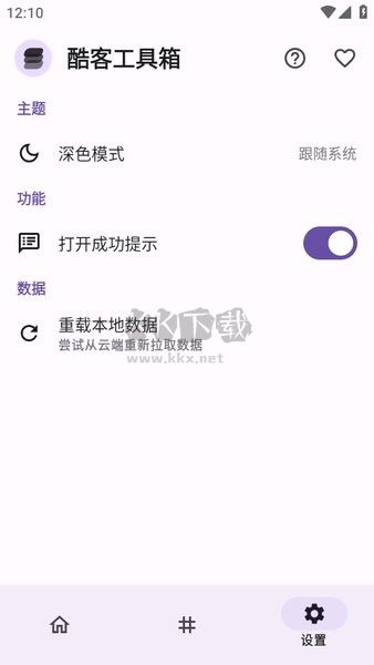 酷客工具箱app官網(wǎng)新版本