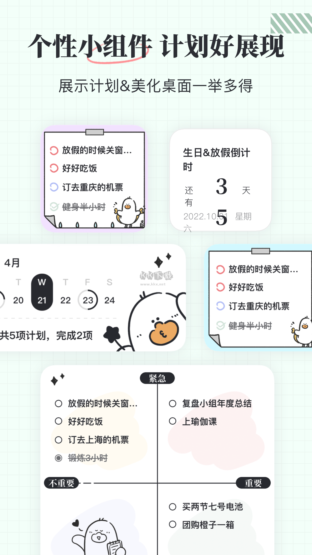 我要做計劃app(任務清單)官網(wǎng)免費版