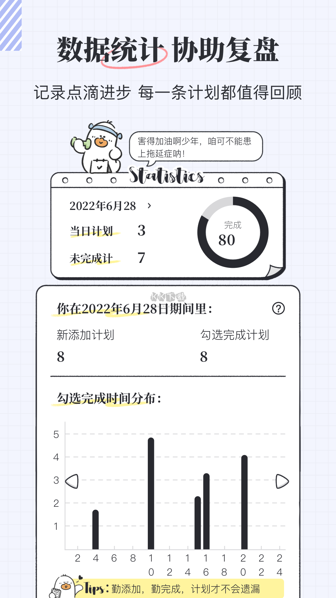 我要做計劃app(任務清單)官網(wǎng)免費版