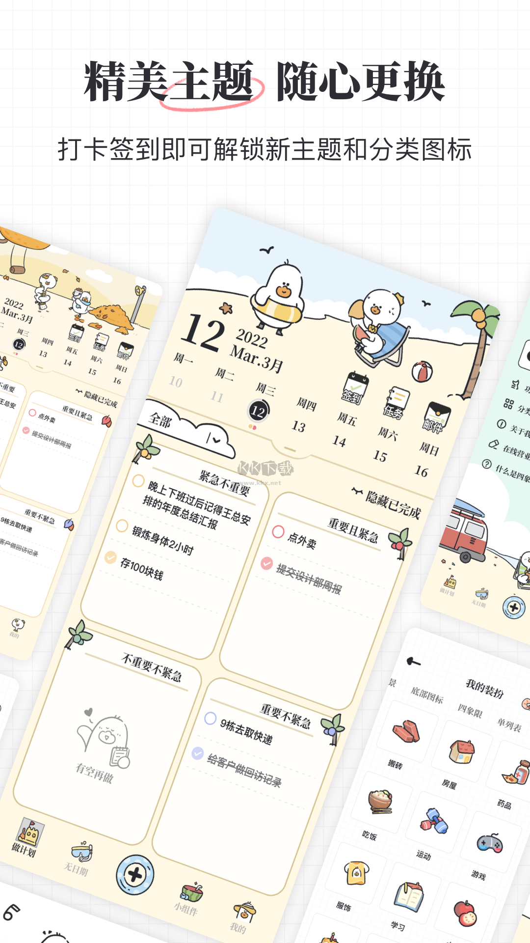 我要做計劃app官網(wǎng)免費版