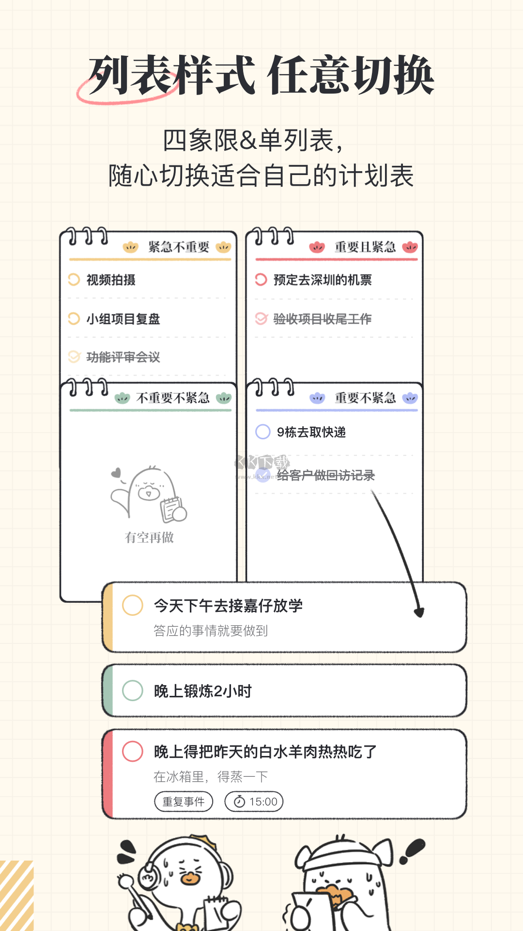 我要做計劃app官網(wǎng)免費版