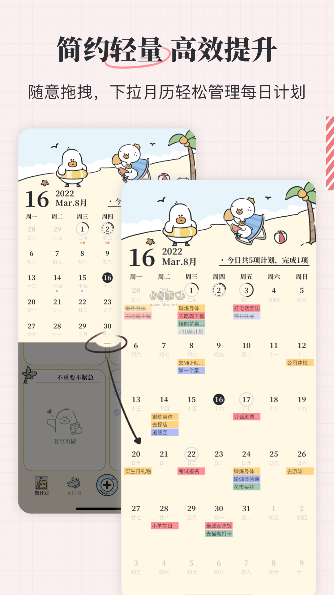我要做計劃app官網(wǎng)免費版