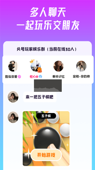 頭號(hào)派對(duì)app官網(wǎng)版