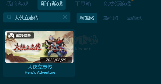 大俠立志傳六十項(xiàng)修改器