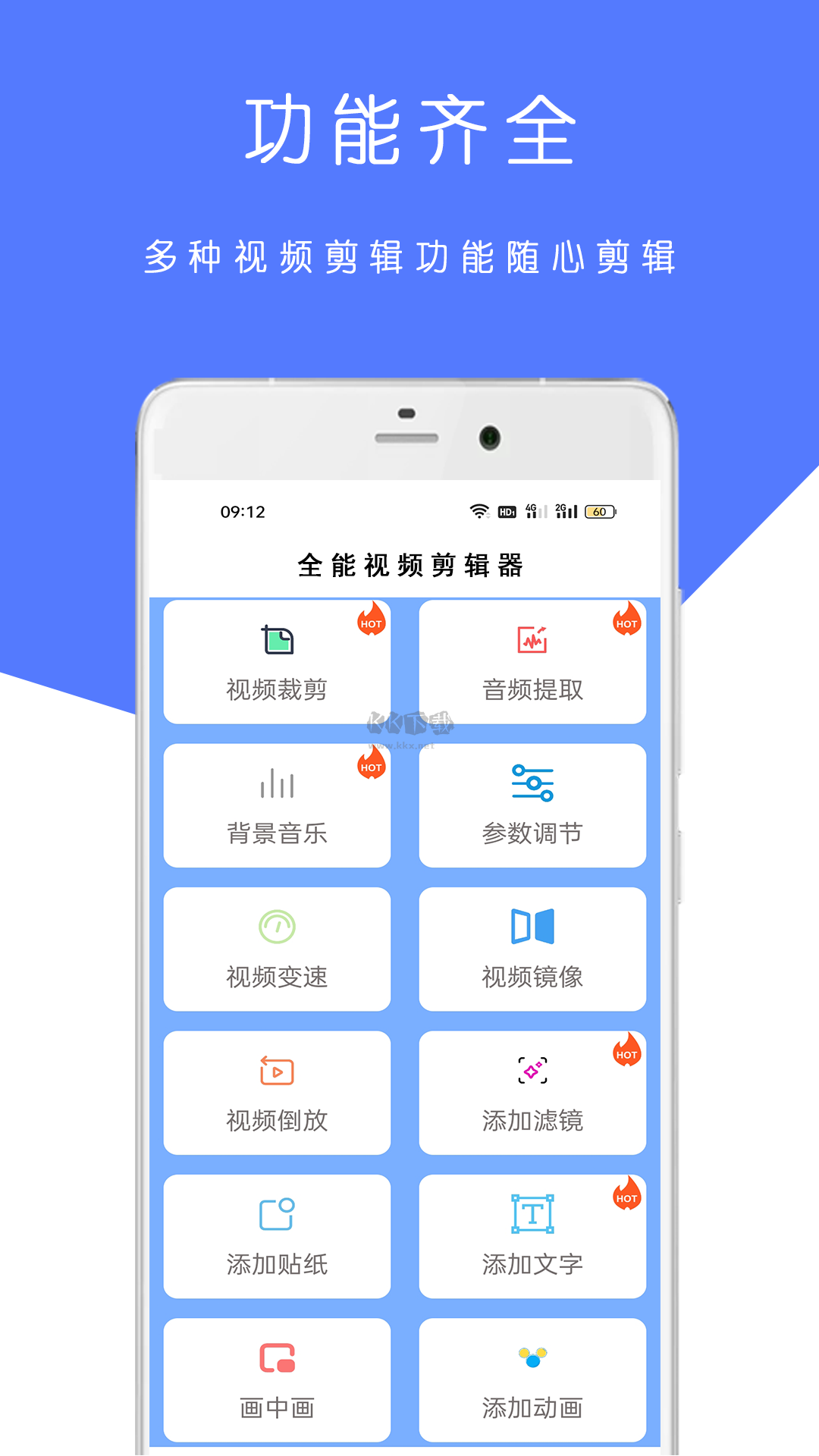 全能視頻剪輯app安卓免費最新版