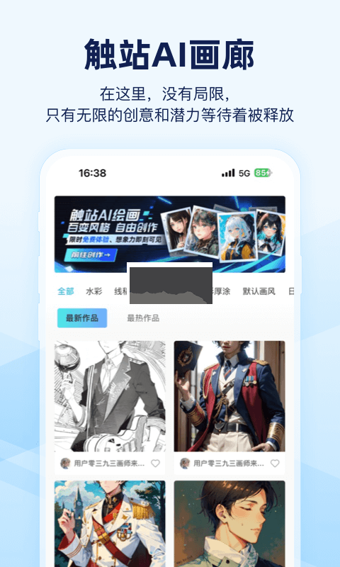 觸站AI(智能繪畫)官方免費(fèi)版2023最新