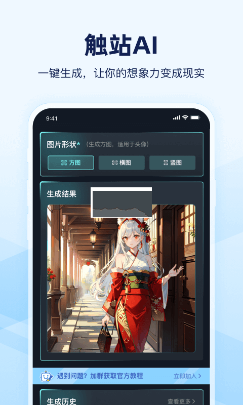 觸站AI(智能繪畫)官方免費(fèi)版2023最新