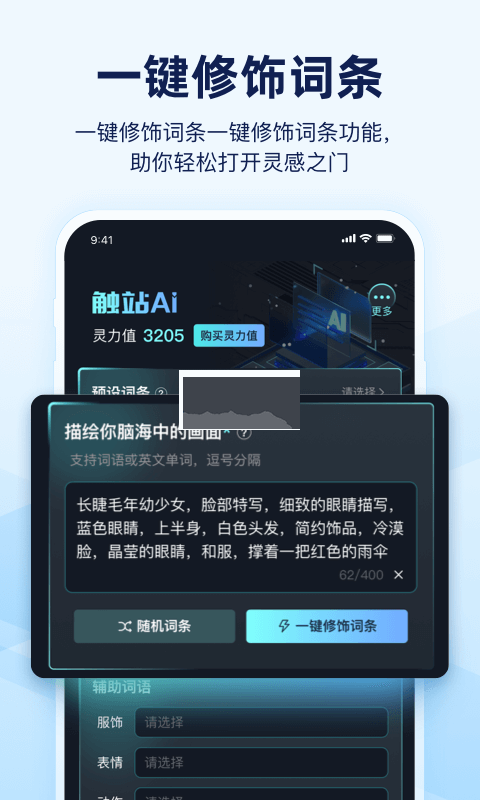 觸站AI(智能繪畫)官方免費(fèi)版2023最新