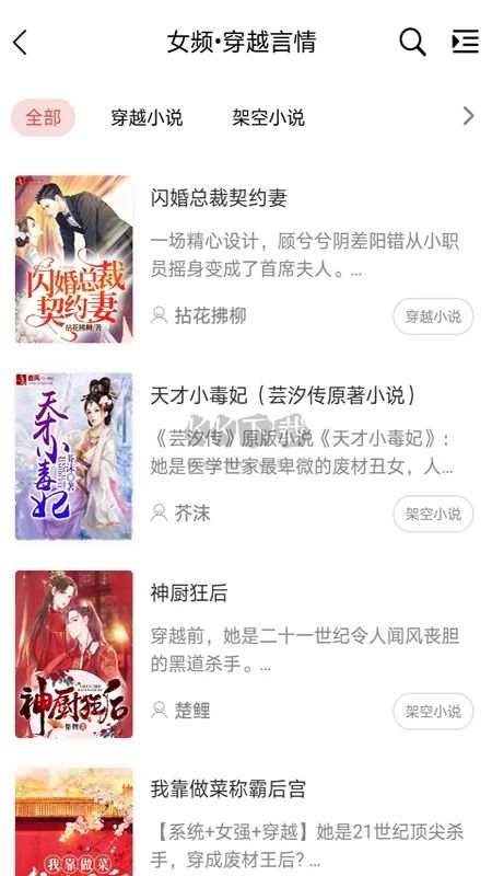 香網(wǎng)小說app(免費讀)安卓官方正版