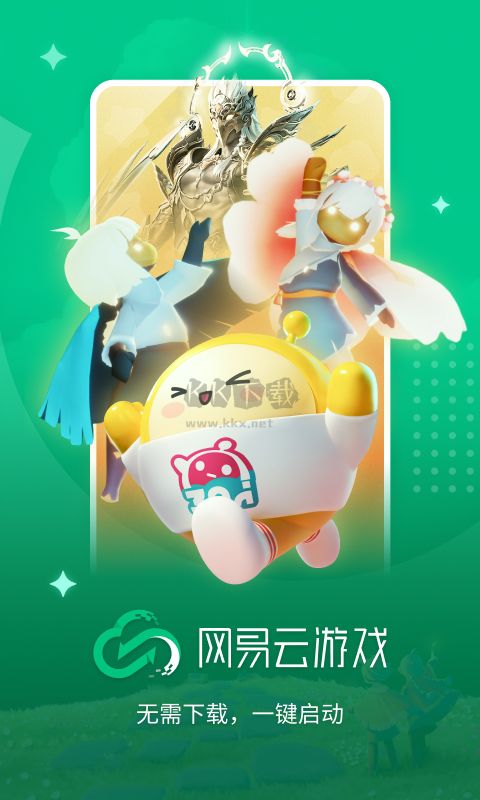 網(wǎng)易云游戲app(云端游戲)官方版2023最新