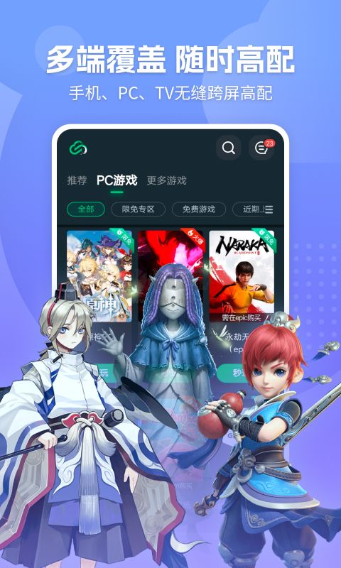 網(wǎng)易云游戲app(云端游戲)官方版2023最新