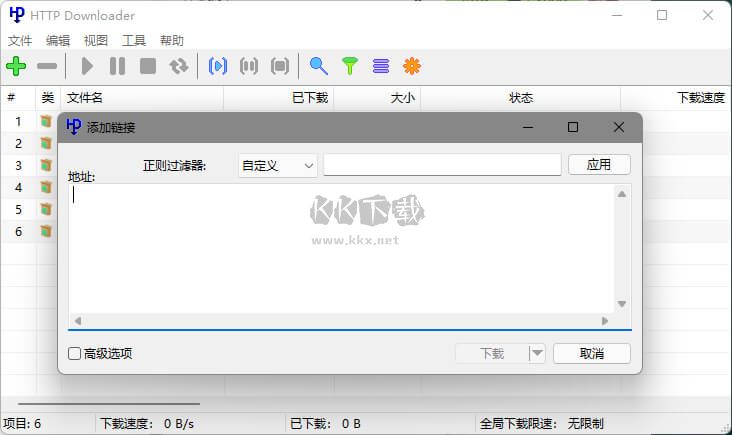 HTTP Downloader開(kāi)源下載器