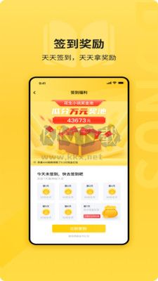 花生小說(shuō)APP