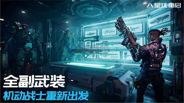 星球重啟官網(wǎng)公測版