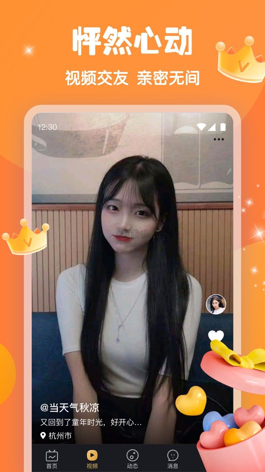 新月直播免費版app