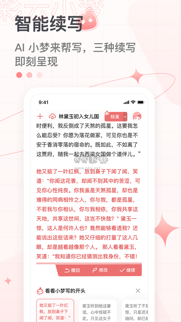 彩云小夢app官網(wǎng)免費最新版