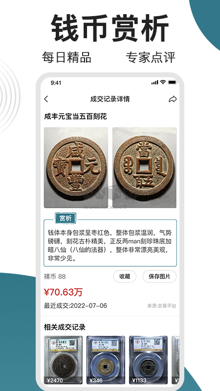 斗泉app(古錢幣)安卓官網(wǎng)最新版