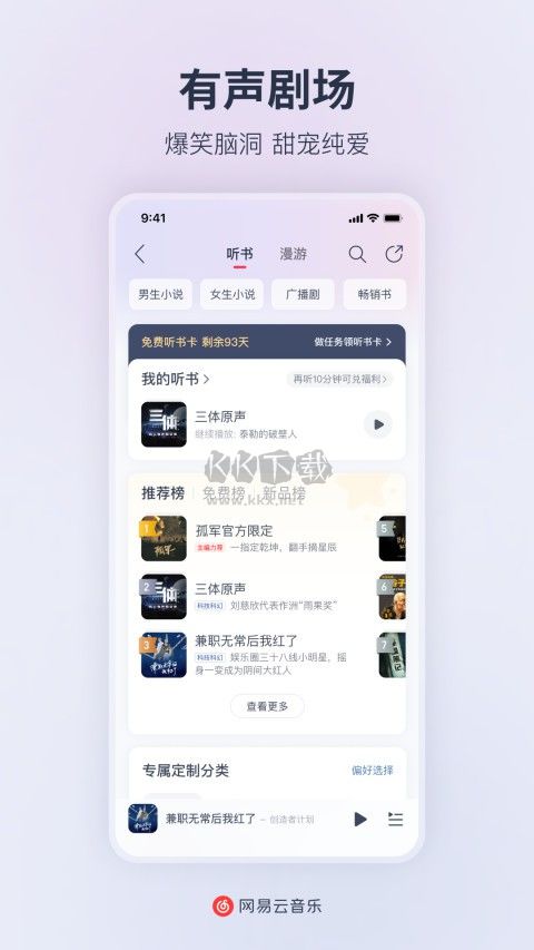 網(wǎng)易云音樂(lè)定制版本破解黑膠會(huì)員