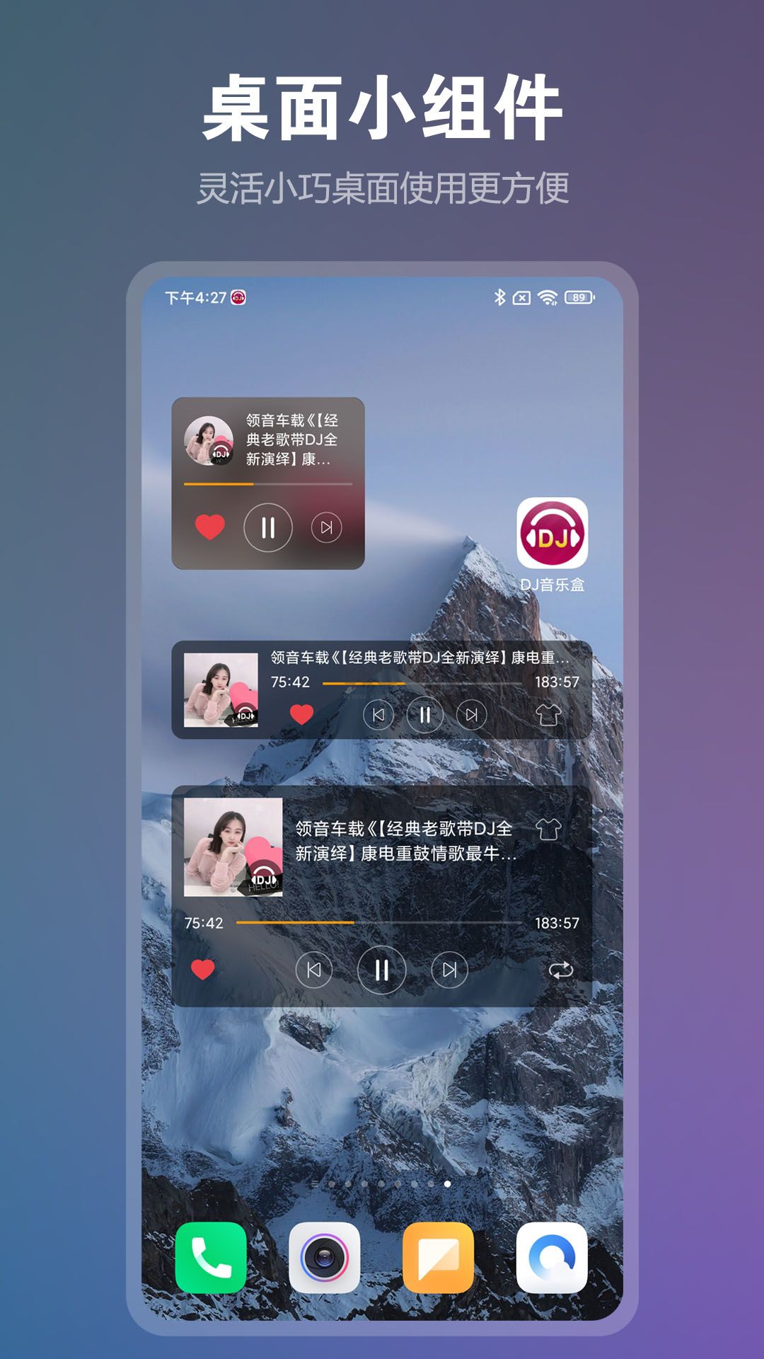 DJ音樂盒手機app免費最新版