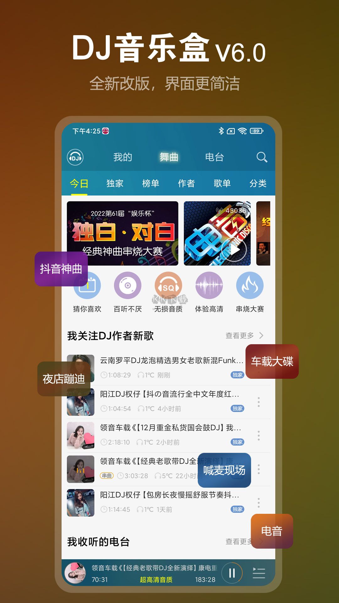 DJ音樂盒手機app免費最新版