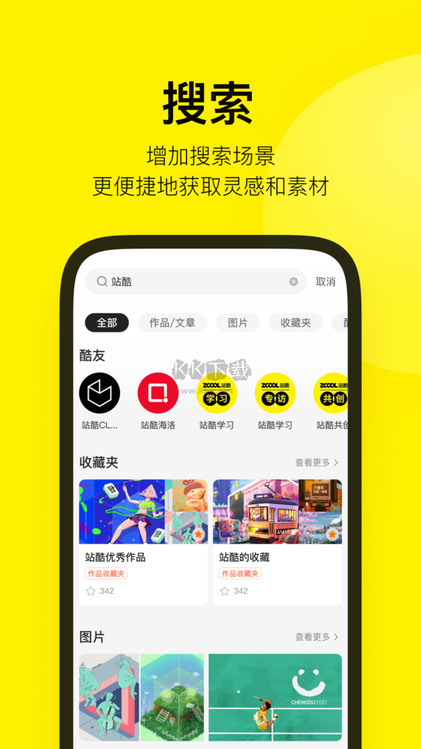 站酷app官網(wǎng)版
