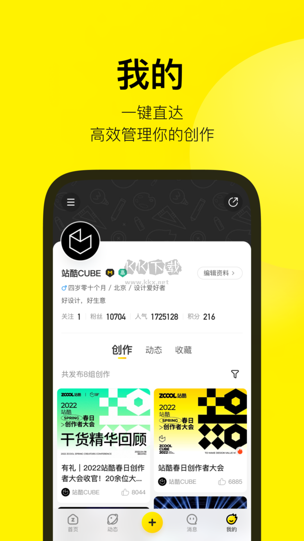 站酷app官網(wǎng)版