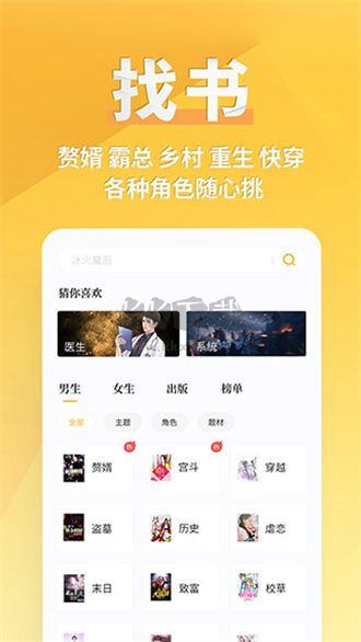 點閱小說大全app官方版最新