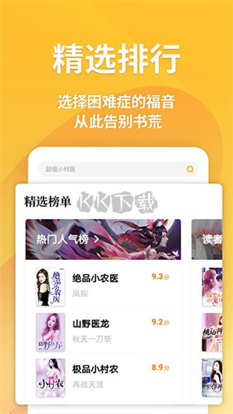 點閱小說大全app官方版最新