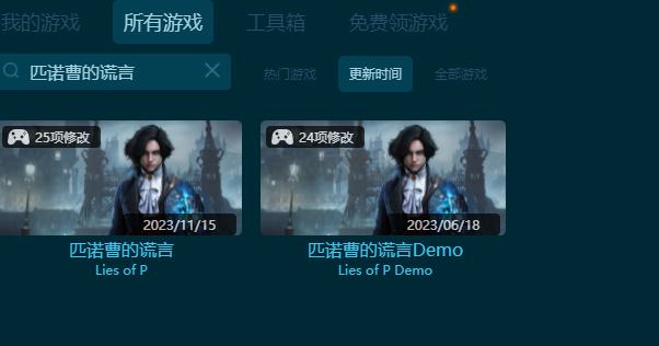 匹諾曹的謊言二十六項修改器