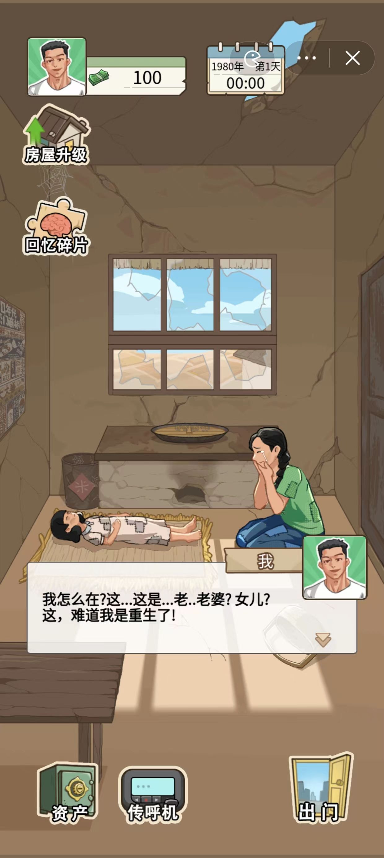 重生之路破解版內(nèi)置菜單