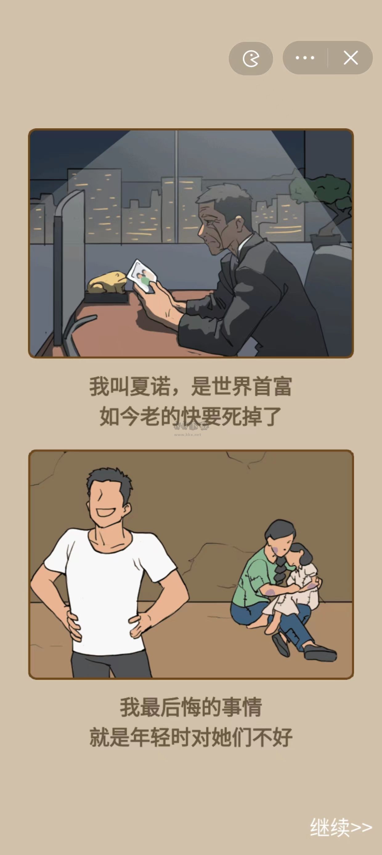 重生之路破解版內(nèi)置菜單