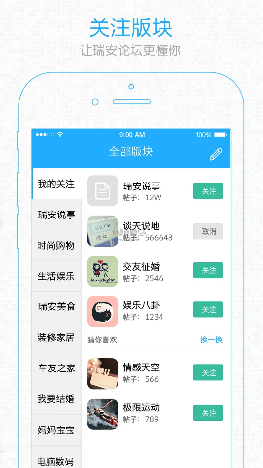 瑞安論壇app