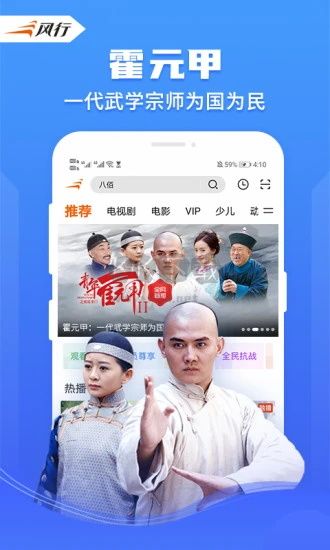 風(fēng)行視頻APP