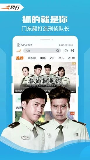 風(fēng)行視頻APP