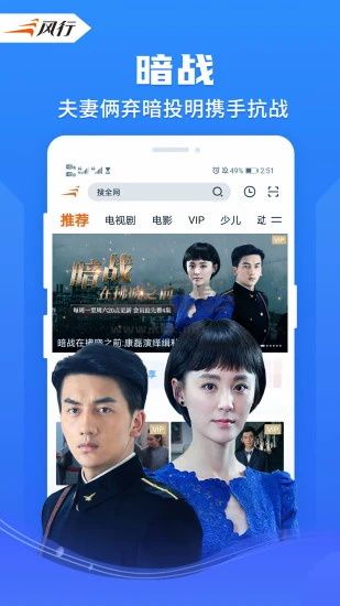 風(fēng)行視頻APP