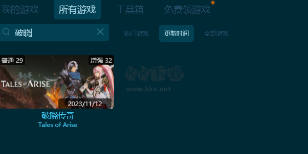 破曉傳奇三十二項(xiàng)修改器