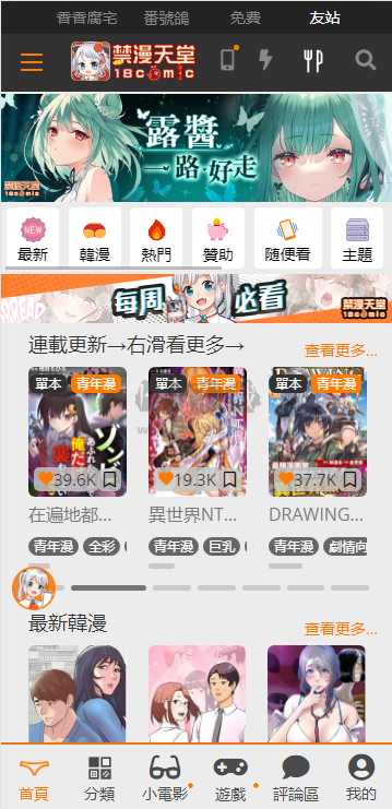 JMComicron破解免費(fèi)版