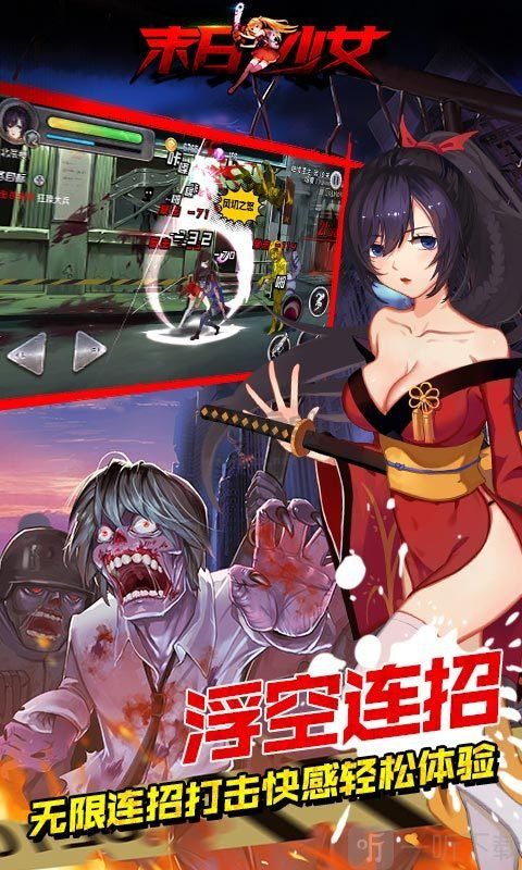 末日少女手機版