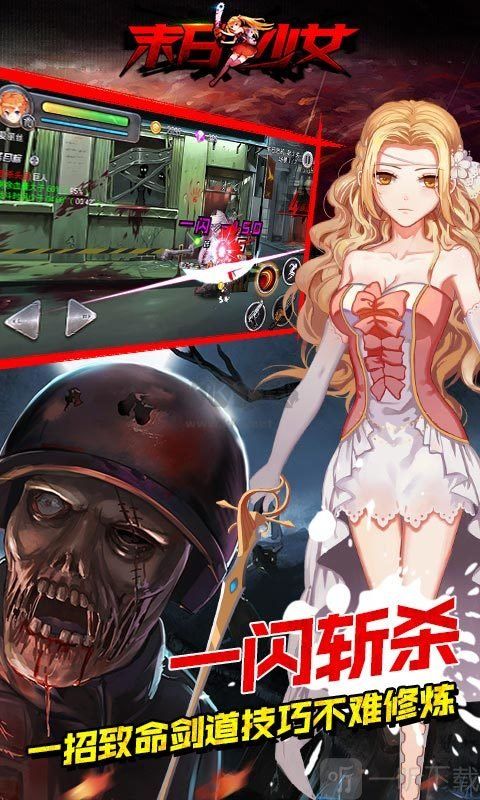 末日少女手機版