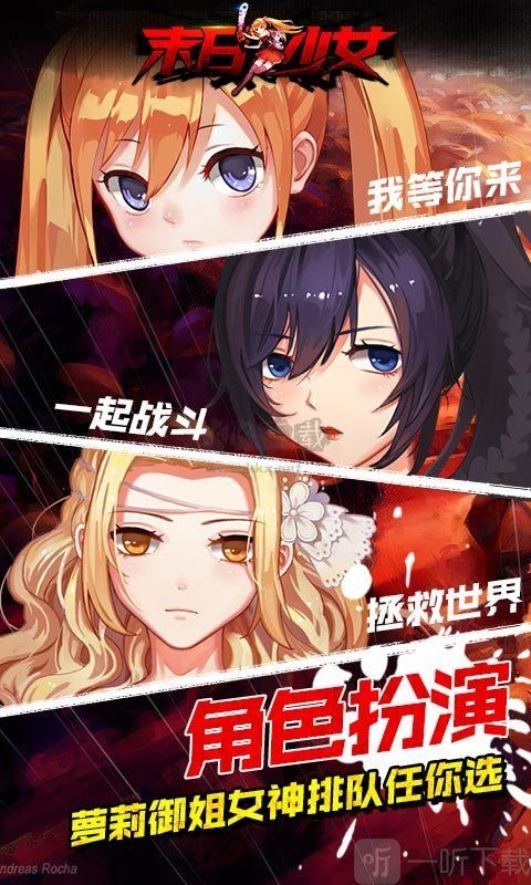末日少女手機版
