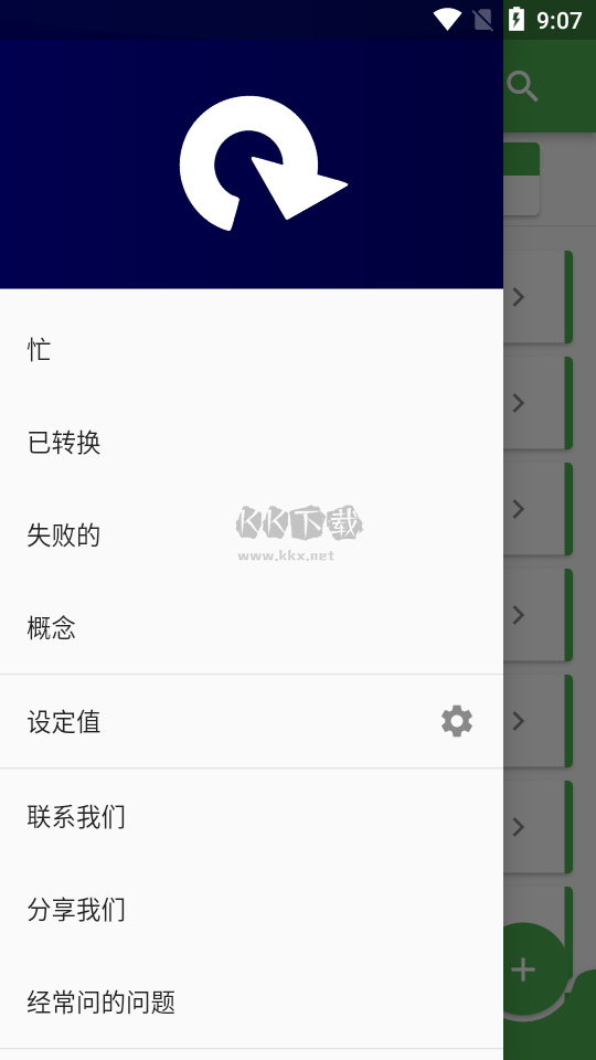 File Converter安卓漢化版