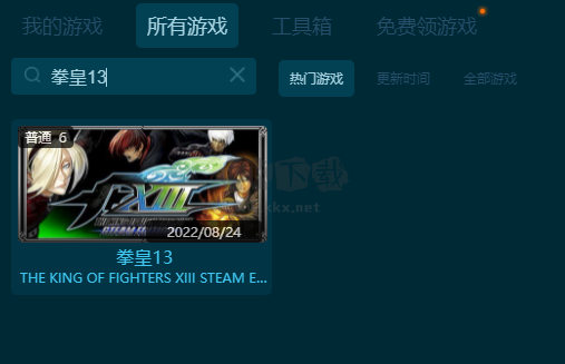 拳皇13九項(xiàng)修改器