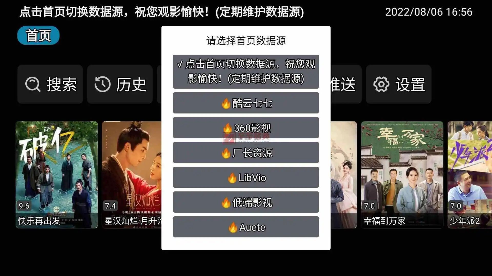 TVBox電視盒子空殼版