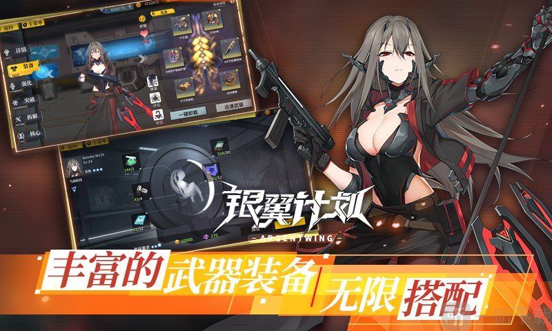 銀翼計(jì)劃手機(jī)版