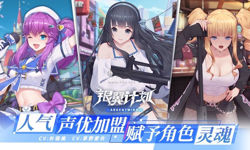 銀翼計(jì)劃手機(jī)版
